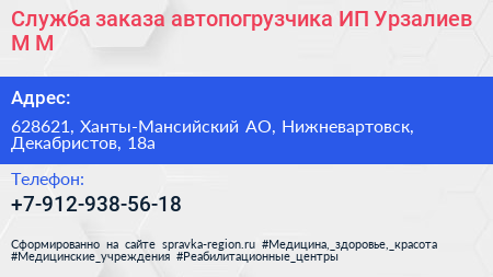 Служба заказа автопогрузчика ИП Урзалиев М М  - визитка