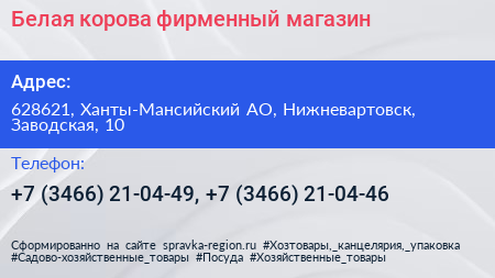 Белая корова фирменный магазин - визитка