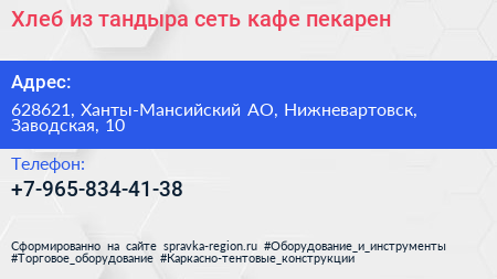 Хлеб из тандыра сеть кафе пекарен - визитка