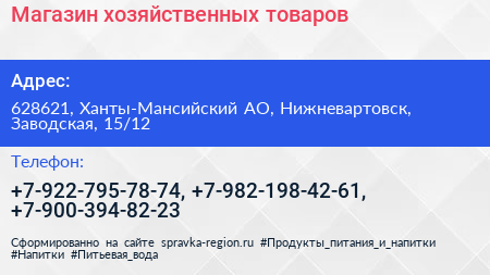 Магазин хозяйственных товаров - визитка