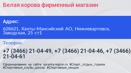 Белая корова фирменный магазин - визитка