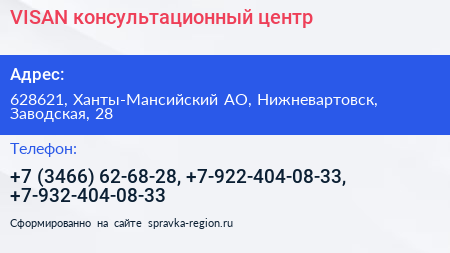VISAN консультационный центр - визитка