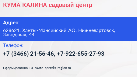 КУМА КАЛИНА садовый центр - визитка