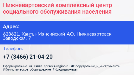 Нижневартовский комплексный центр социального обслуживания населения - визитка