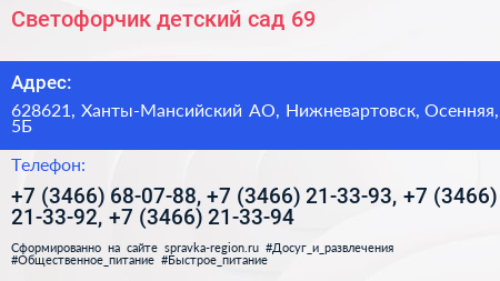 Светофорчик детский сад 69 - визитка