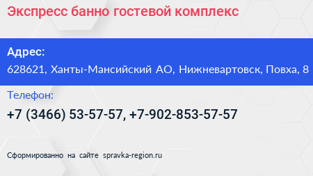 Экспресс банно гостевой комплекс - визитка