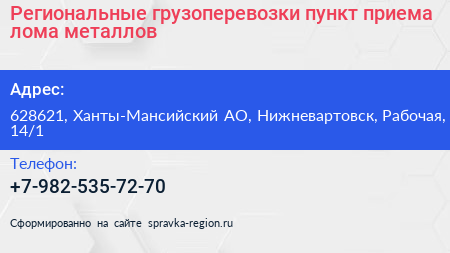 Региональные грузоперевозки пункт приема лома металлов - визитка