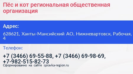 Пёс и кот региональная общественная организация - визитка