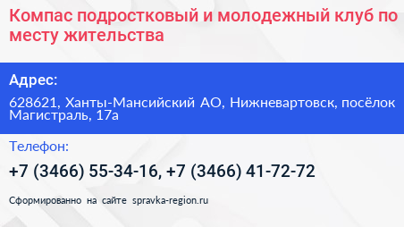 Компас подростковый и молодежный клуб по месту жительства - визитка
