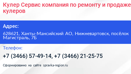 Кулер Сервис компания по ремонту и продаже кулеров - визитка