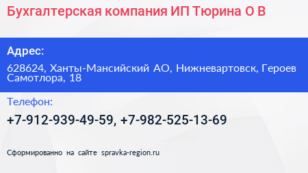Бухгалтерская компания ИП Тюрина О В  - визитка