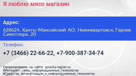 Я люблю мясо магазин - визитка