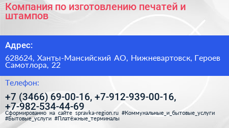 Компания по изготовлению печатей и штампов - визитка