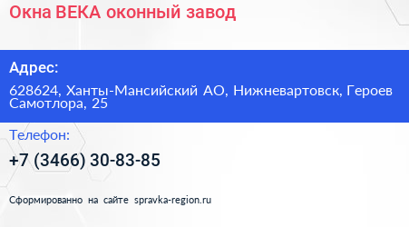 Окна ВЕКА оконный завод - визитка