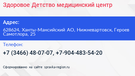 Здоровое Детство медицинский центр - визитка