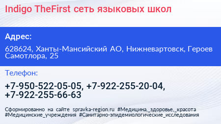 Indigo TheFirst сеть языковых школ - визитка