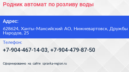 Родник автомат по розливу воды - визитка