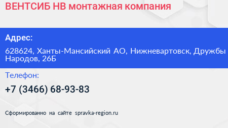 ВЕНТСИБ НВ монтажная компания - визитка