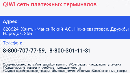 QIWI сеть платежных терминалов - визитка