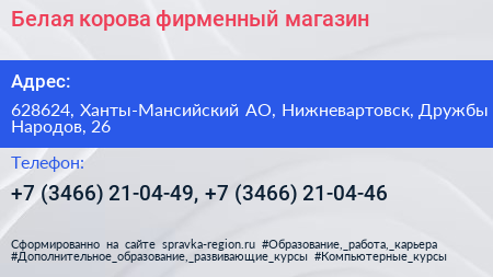 Белая корова фирменный магазин - визитка