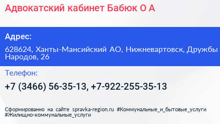 Адвокатский кабинет Бабюк О А  - визитка