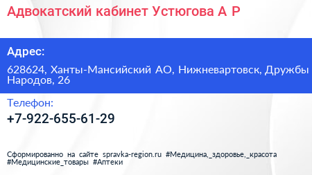 Адвокатский кабинет Устюгова А Р  - визитка