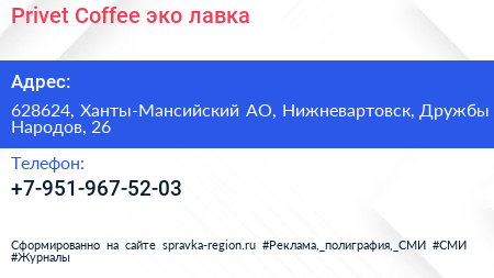 Нажмите, чтобы скачать визитку Privet Coffee эко лавка - визитка