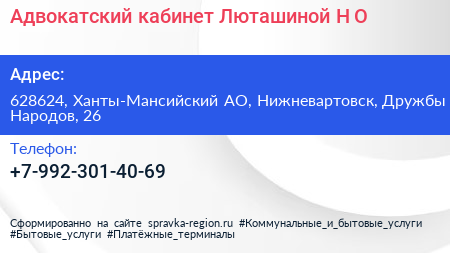 Адвокатский кабинет Люташиной Н О  - визитка