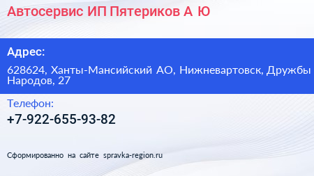 Автосервис ИП Пятериков А Ю  - визитка