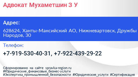 Адвокат Мухаметшин З У  - визитка