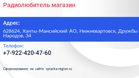 Нажмите, чтобы скачать визитку Радиолюбитель магазин - визитка