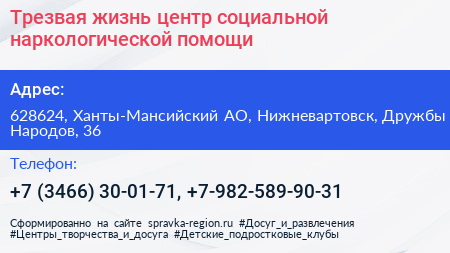 Трезвая жизнь центр социальной наркологической помощи - визитка