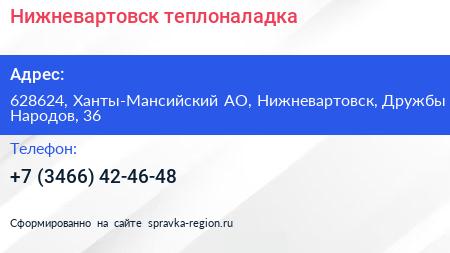 Нажмите, чтобы скачать визитку Нижневартовск теплоналадка - визитка