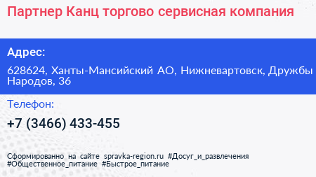 Партнер Канц торгово сервисная компания - визитка