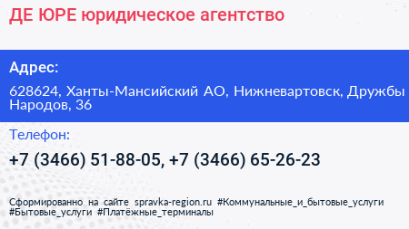 ДЕ ЮРЕ юридическое агентство - визитка