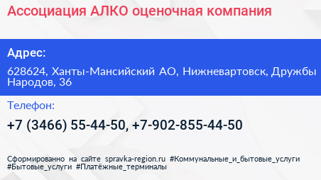 Ассоциация АЛКО оценочная компания - визитка