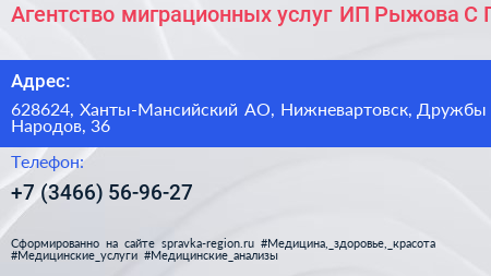 Агентство миграционных услуг ИП Рыжова С П  - визитка