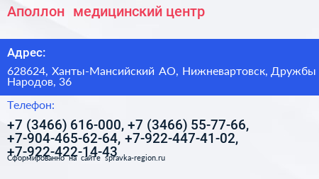 Аполлон+ медицинский центр - визитка