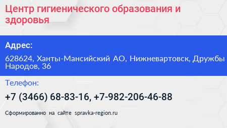 Центр гигиенического образования и здоровья - визитка