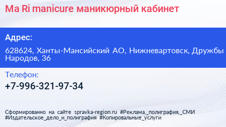 Ma Ri manicure маникюрный кабинет - визитка