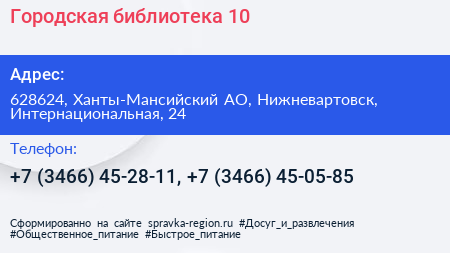 Городская библиотека 10 - визитка