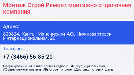 Монтаж Строй Ремонт монтажно отделочная компания - визитка