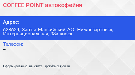 Нажмите, чтобы скачать визитку COFFEE POINT автокофейня - визитка
