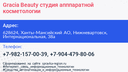 Gracia Beauty студия апппаратной косметологии - визитка