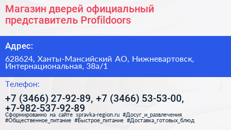 Магазин дверей официальный представитель Profildoors - визитка