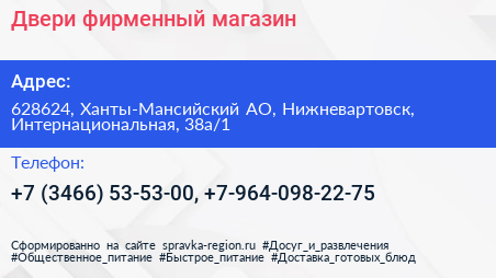 Двери фирменный магазин - визитка