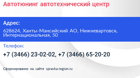 Автотюнинг автотехнический центр - визитка