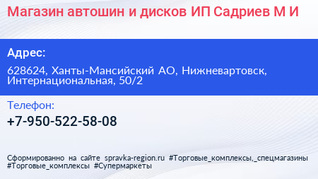 Магазин автошин и дисков ИП Садриев М И  - визитка