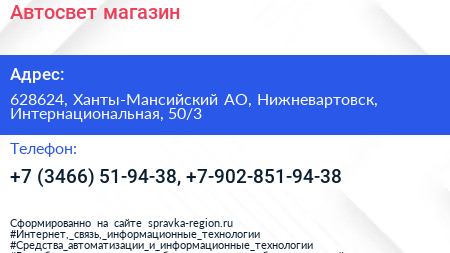 Автосвет магазин - визитка