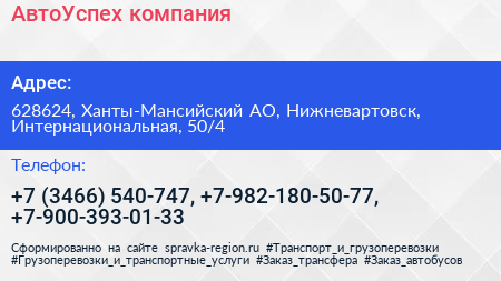 АвтоУспех компания - визитка